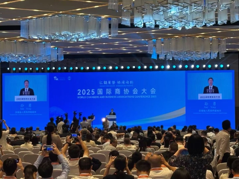 安徽译博集团祝贺2025国际商协会大会在合肥隆重开幕