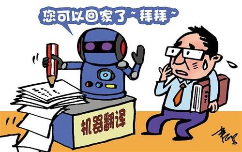 【合肥翻译公司】机器翻译真的能完全代替人工翻译吗？