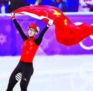 安徽译博翻译咨询服务有限公司祝贺：中国队平昌首枚金牌！