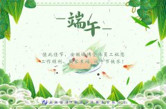 端午佳节，感知习近平金句里的家国情怀！