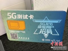 5G商用牌照即将发放！你的手机要换吗？