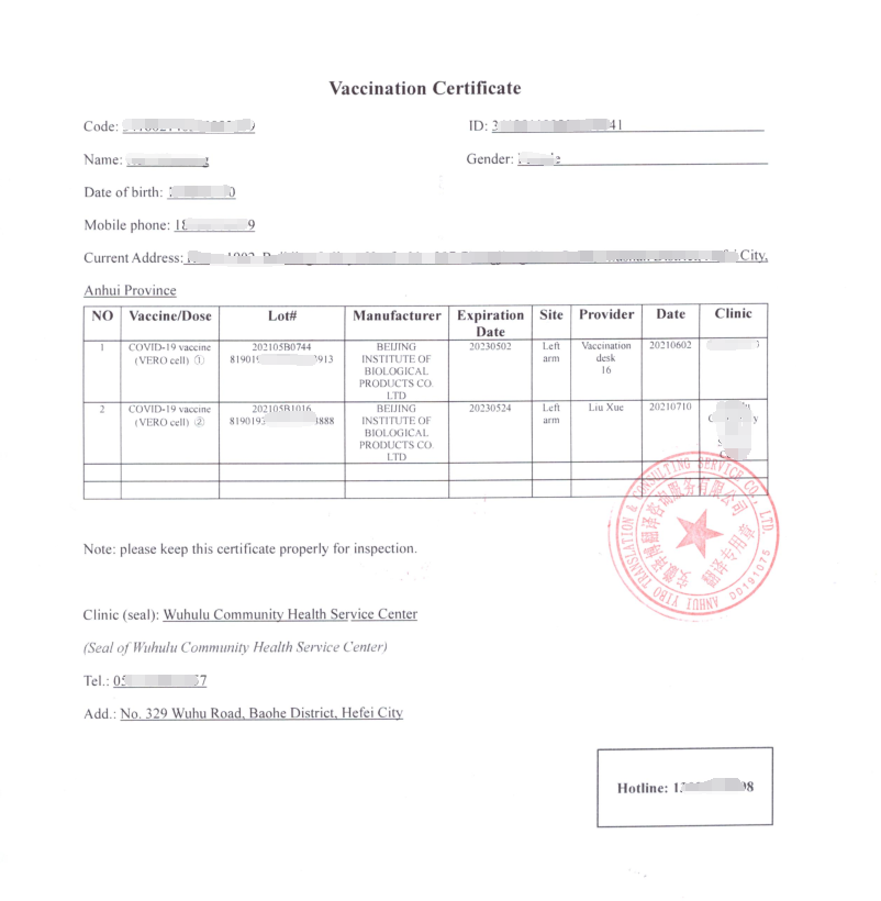 预防接种凭证翻译件